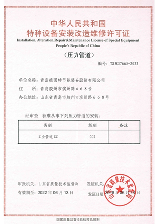 压力管道安装资质