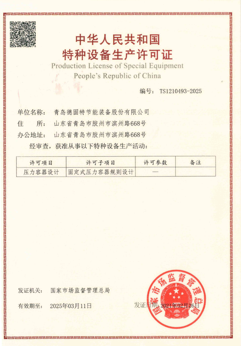 压力容器设计许可证