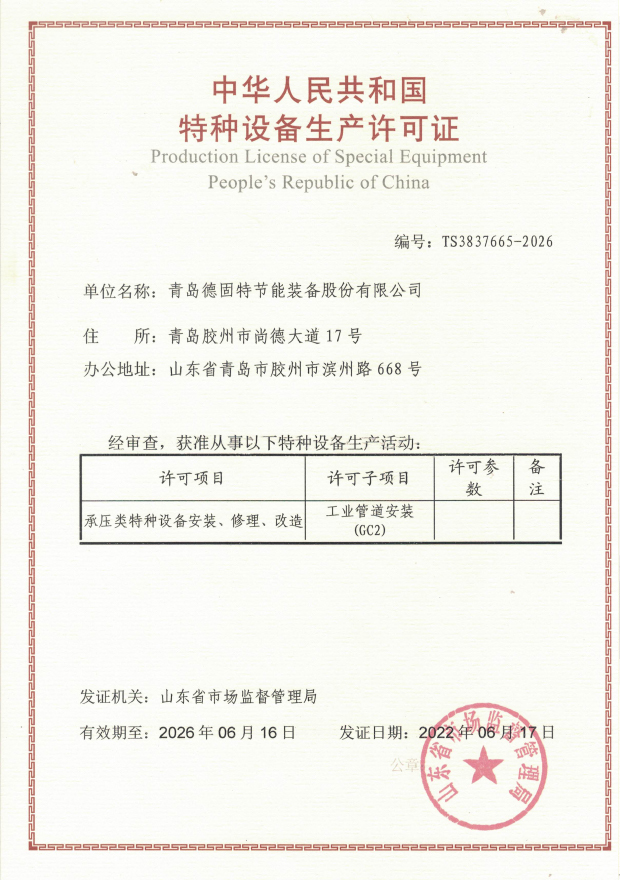 GC2压力管道安装修理改造许可证（2022.6）