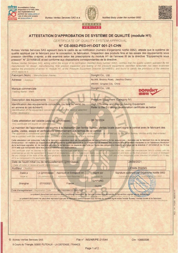 PED管理体系H1证书